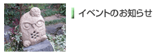 �C�x���g�̂��m�点